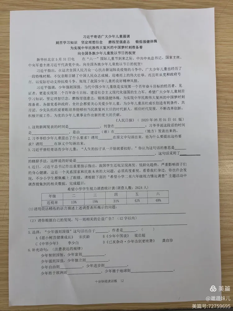 火炬小学6.3班致家长的第6封信